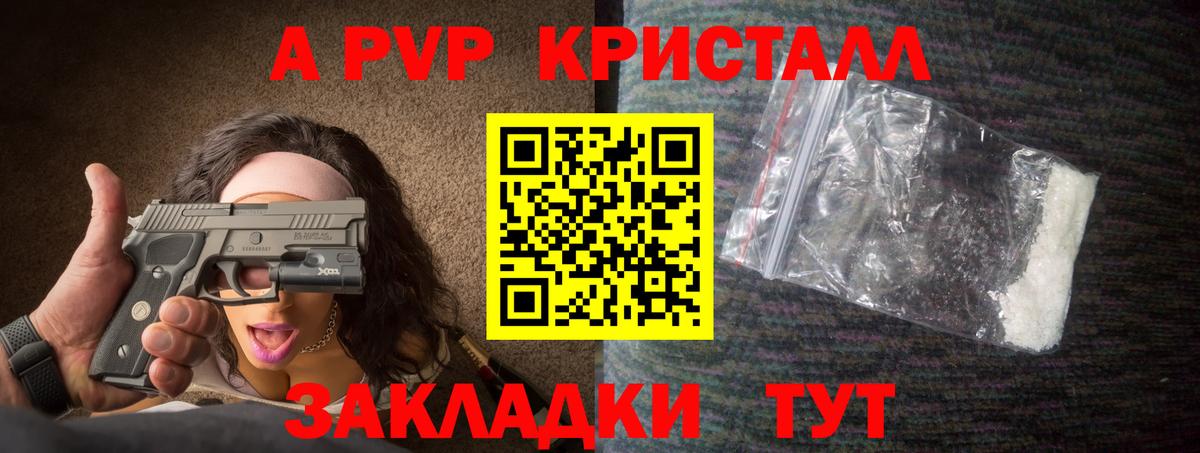 купить наркотик  Вход с VPN  Аргун  Alpha PVP Crystall  APVP Соль  А ПВП 