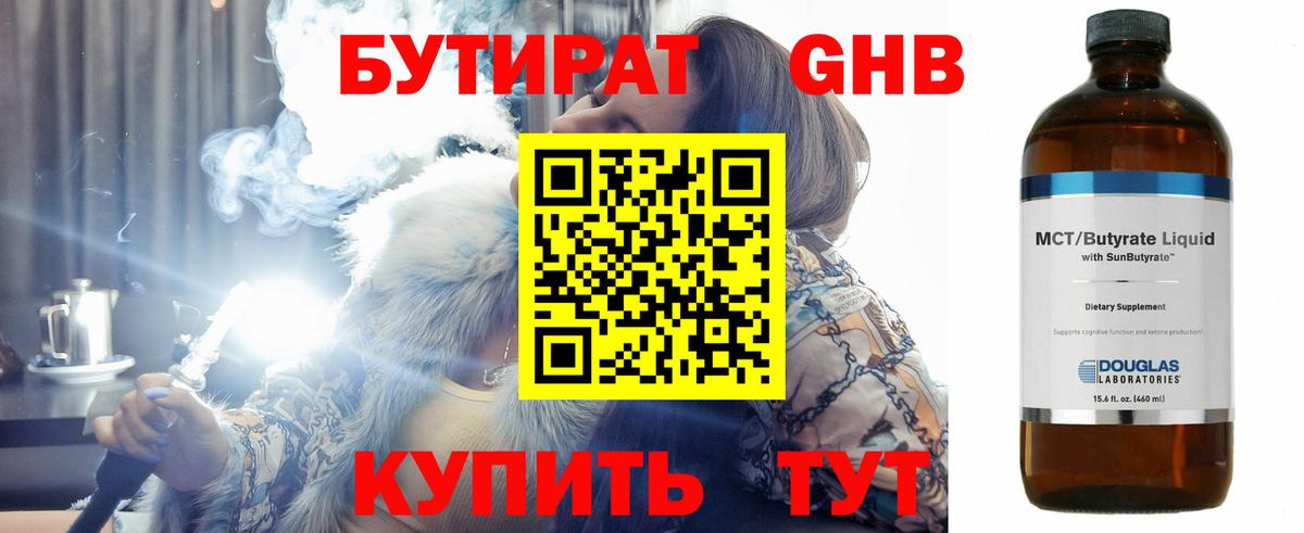 БУТИРАТ бутандиол  Вход с VPN  Бутират  Аргун 