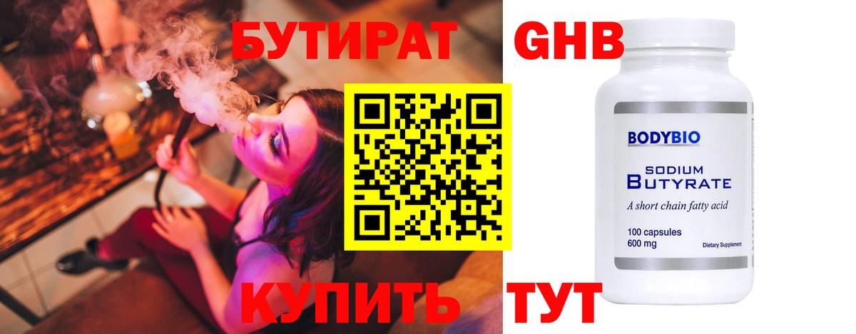 Бутират буратино Аргун