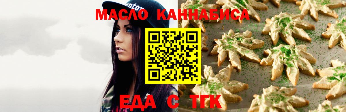 Еда ТГК конопля  Вход с VPN  Аргун 