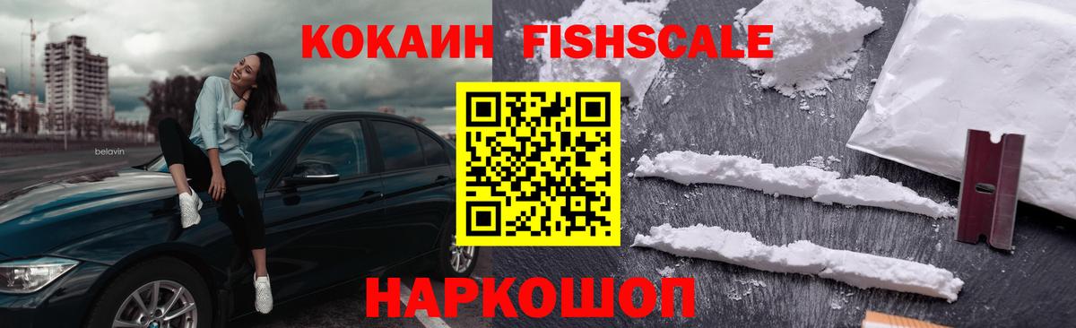 COCAIN 98%  Cocaine  Аргун  Вход с VPN  Cocaine Fish Scale 