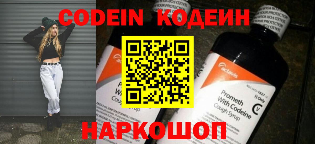 Кодеиновый сироп Lean напиток Lean (лин)  Вход с VPN  цены   Кодеиновый сироп Lean напиток Lean (лин)  Аргун 