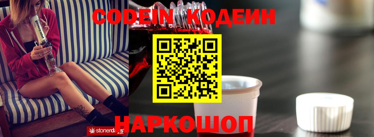 Кодеиновый сироп Lean напиток Lean (лин) Аргун