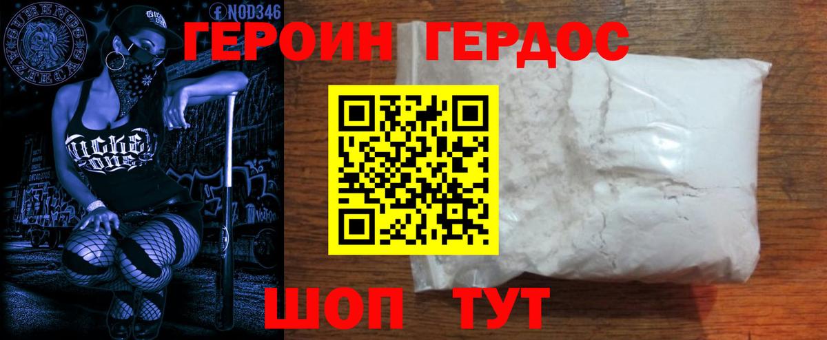 Героин белый Аргун
