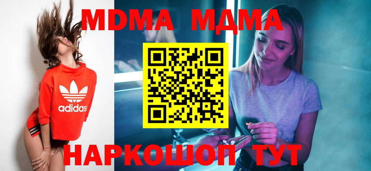 МДМА кристаллы  MDMA VHQ  Вход с VPN  MDMA  Аргун 