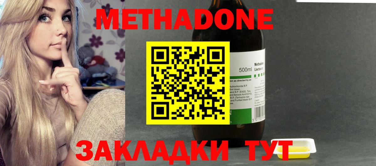 МЕТАДОН methadone Аргун