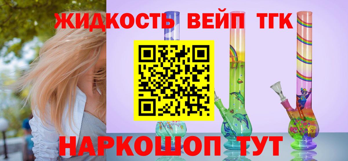 ТГК жижа  ТГК концентрат  Вход с VPN  Аргун 